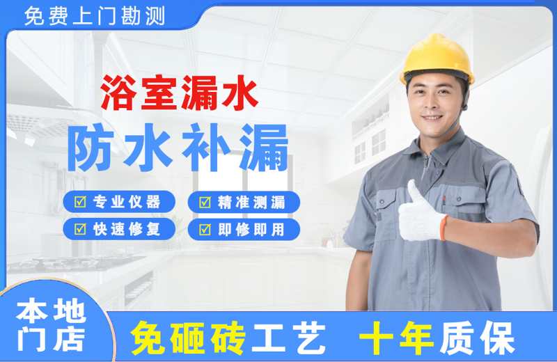昌乐浴室漏水维修